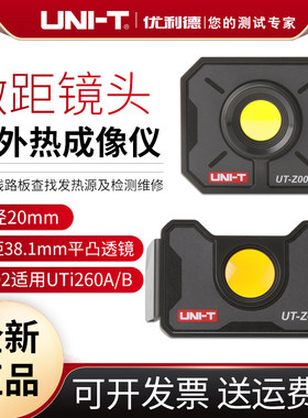 优利德UT-Z002/UT-Z003微距镜头高精度热像仪镜头电路板维修专用