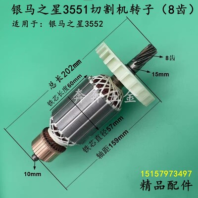 银马之星3551切割机转子YM-3551型材机银马3552钢材机电机8齿配件