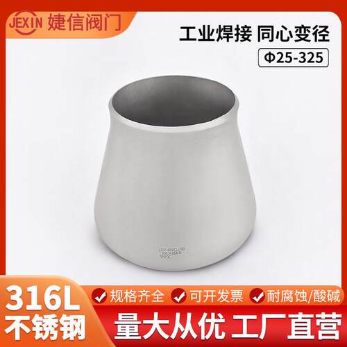 316L不锈钢焊接大小头工