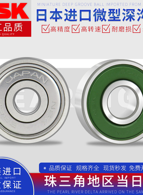 NSK原装进口微型精密小轴承623 624 625 626 627 628 629 ZZ/RS