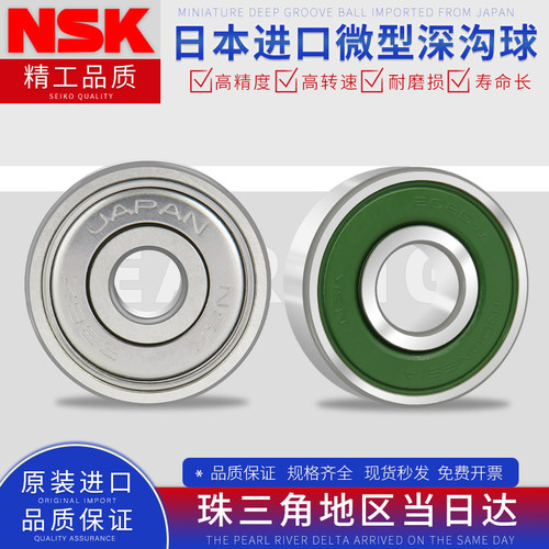 NSK原装进口微型精密小轴承623 624 625 626 627 628 629 ZZ/RS