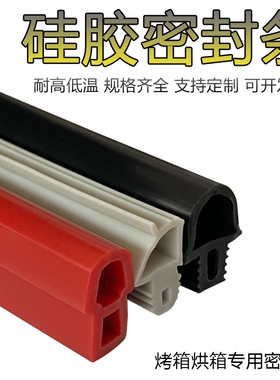 蘑菇头密封条耐高温T型硅胶条 烘箱 烤箱 真空干燥箱密封用皮条