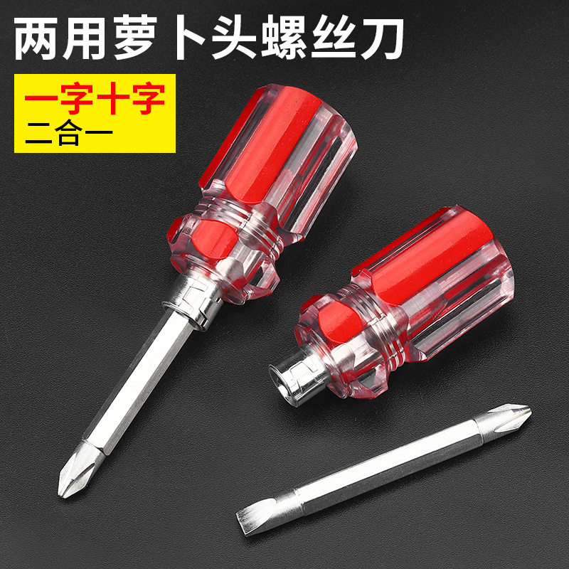 螺丝刀带磁一字十字手柄小型电工家用小起子螺丝刀带磁性小螺丝刀