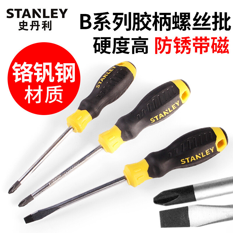 史丹利B系列一字螺丝刀改锥起子带磁梅花小螺丝刀铬钒钢螺丝批套