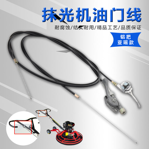 亚瑶款款汽油抹光机专用油门线开关马路磨光抹平机配件油门控制器