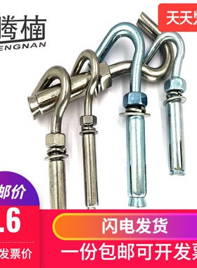 腾楠304不锈钢膨胀挂钩螺栓M6M8M10M12镀锌膨胀螺丝带勾膨胀螺栓