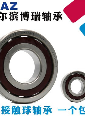 哈尔滨HAZ轴承7308 7309 7310 7311 7312 7313 7314 7315 AC ACM