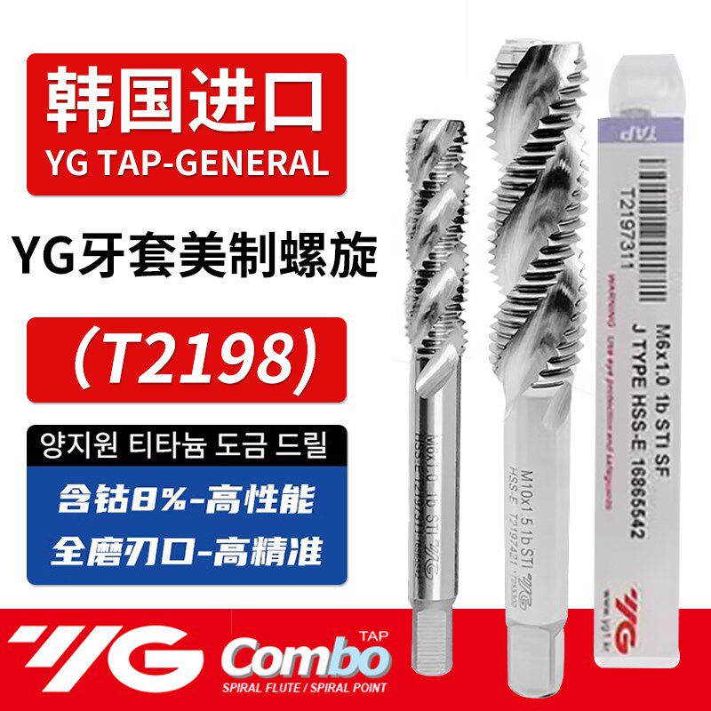 韩国进口YG英美制牙套螺旋丝锥ST钢丝螺套丝攻螺纹护套丝锥T2198
