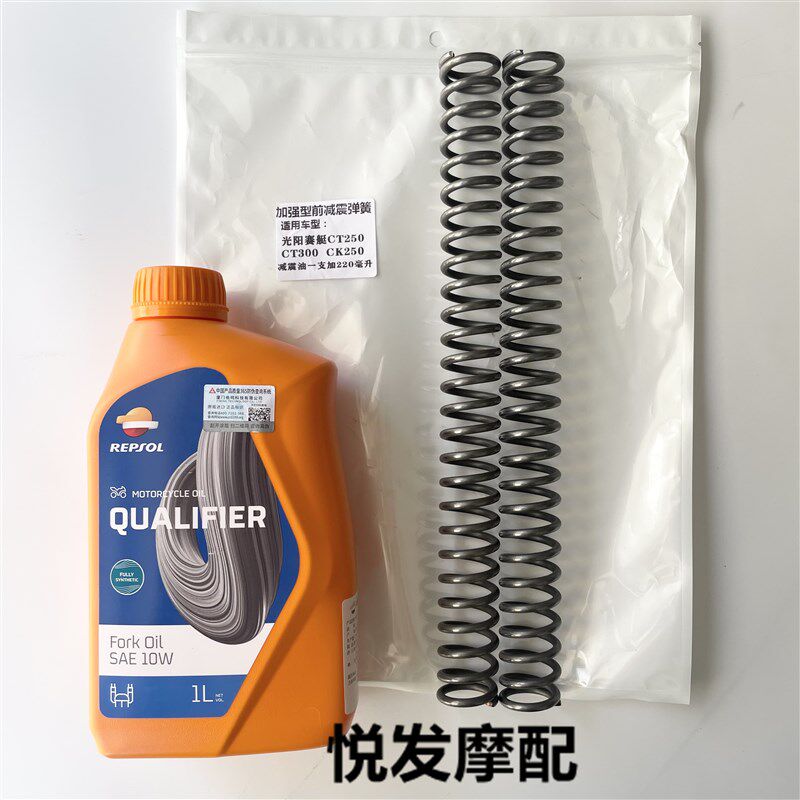 适用光阳赛艇S350 CK300T-13改装配件前减震器弹簧前叉前避震器弹