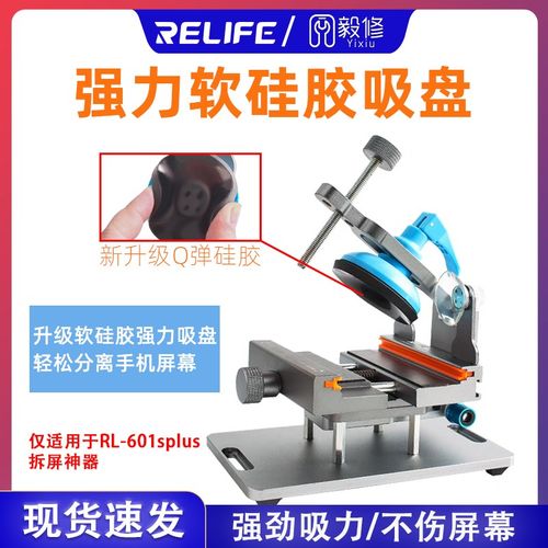 新讯拆屏神器吸盘增强版吸力屏幕吸盘601G拆屏器吸盘918Fplus吸盘