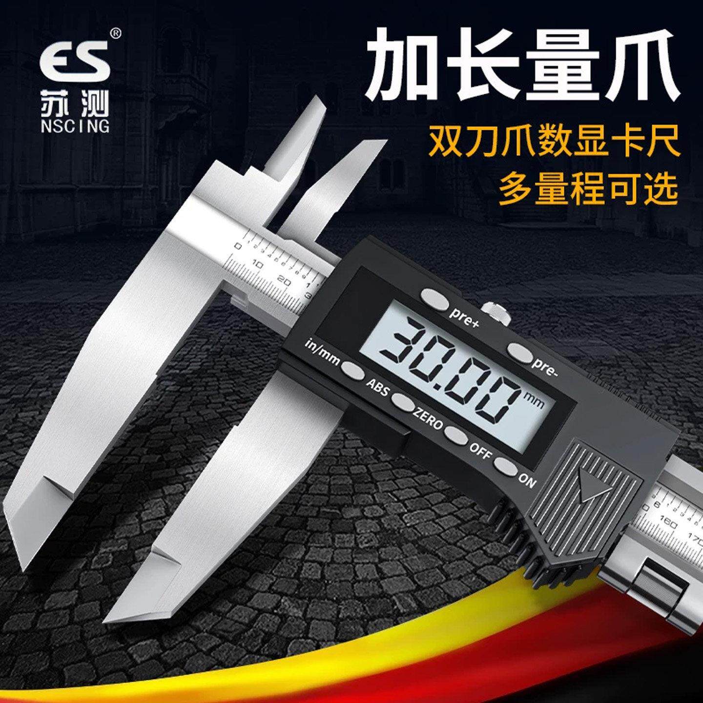 苏测长爪数显游标卡尺500
