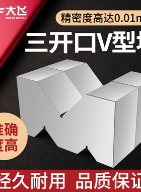 精密V型块等高V型铁三口V型块划线V型块三坐标V型铁精密等高V型架