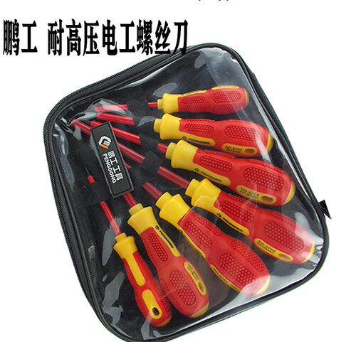 鹏工工具 耐1000V高压绝缘螺丝刀套装螺丝批水电工安装起子 改锥