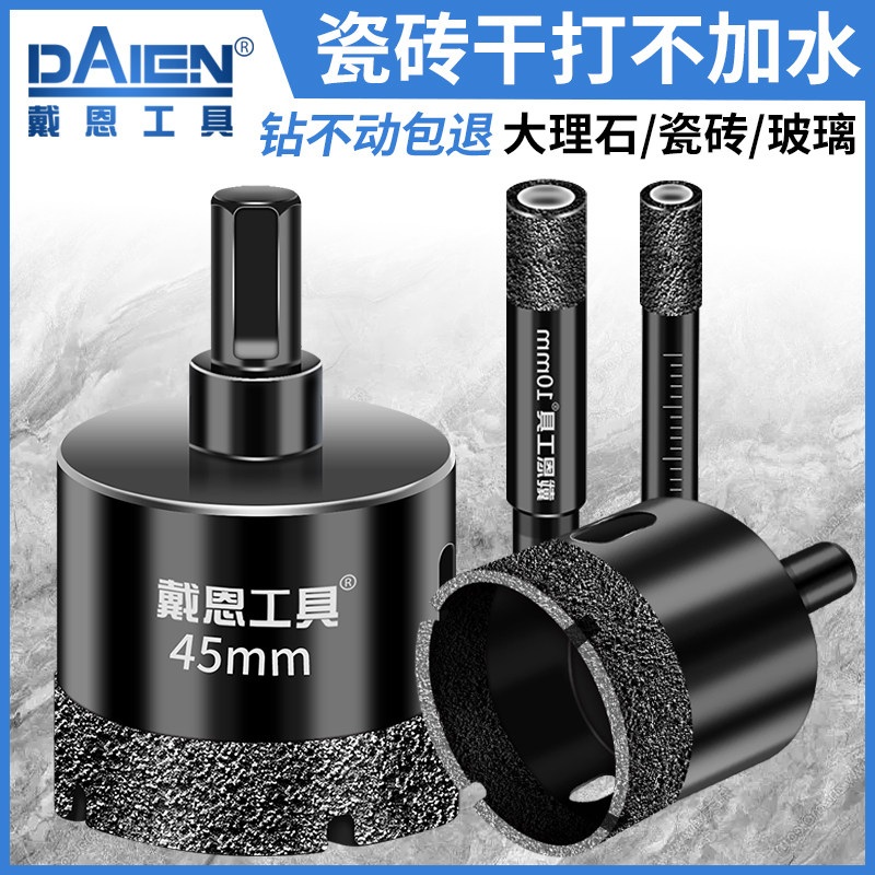 瓷砖钎焊打孔钻头玻璃开孔器大理石材陶瓷干打全瓷玻化砖专用磁砖