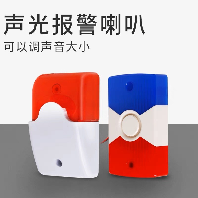 103声光报警器有线报警连接主机设备声光报警器喇叭警笛声音喇叭