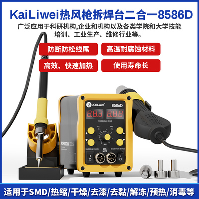 热风枪焊台二合一大功率8586D维修手机电器电烙铁恒温拆焊接工具