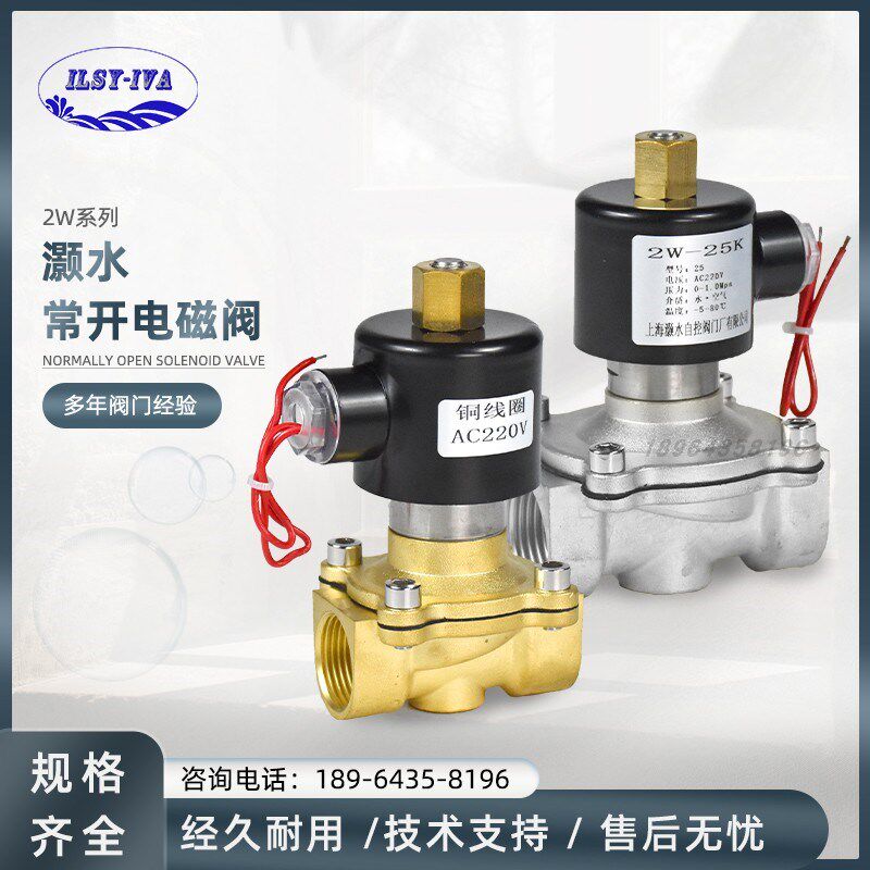 灏水2W全铜常开电磁阀不锈钢螺纹电动阀铜线圈AC220V流量开关控制