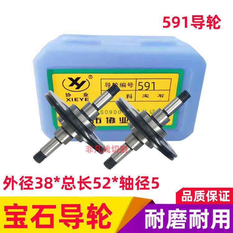 线切割配件黑宝石导轮三