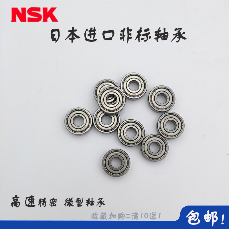 日本NSK进口微型小轴承671 672 673 674 675 676 677 678 679ZZ