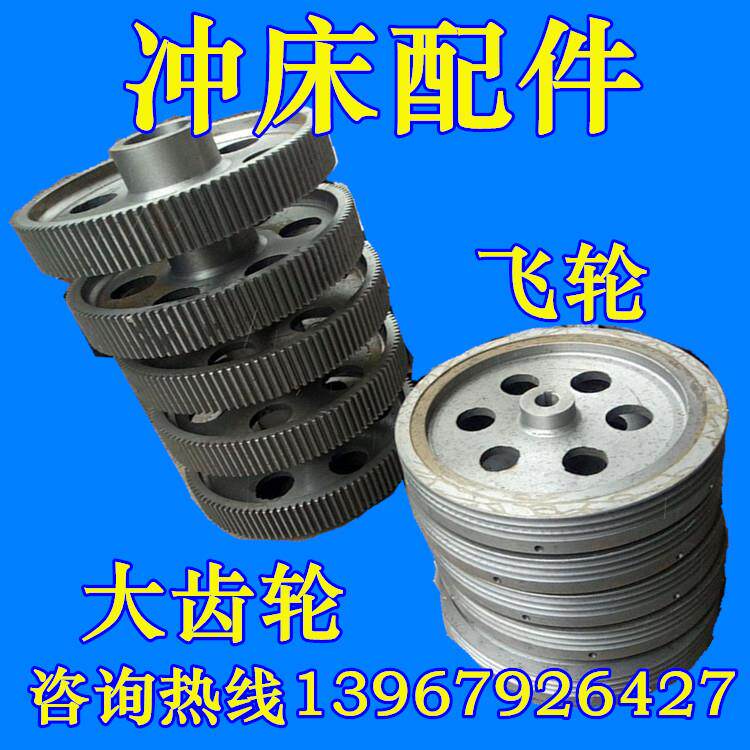压力机6.3T10吨2548飞轮