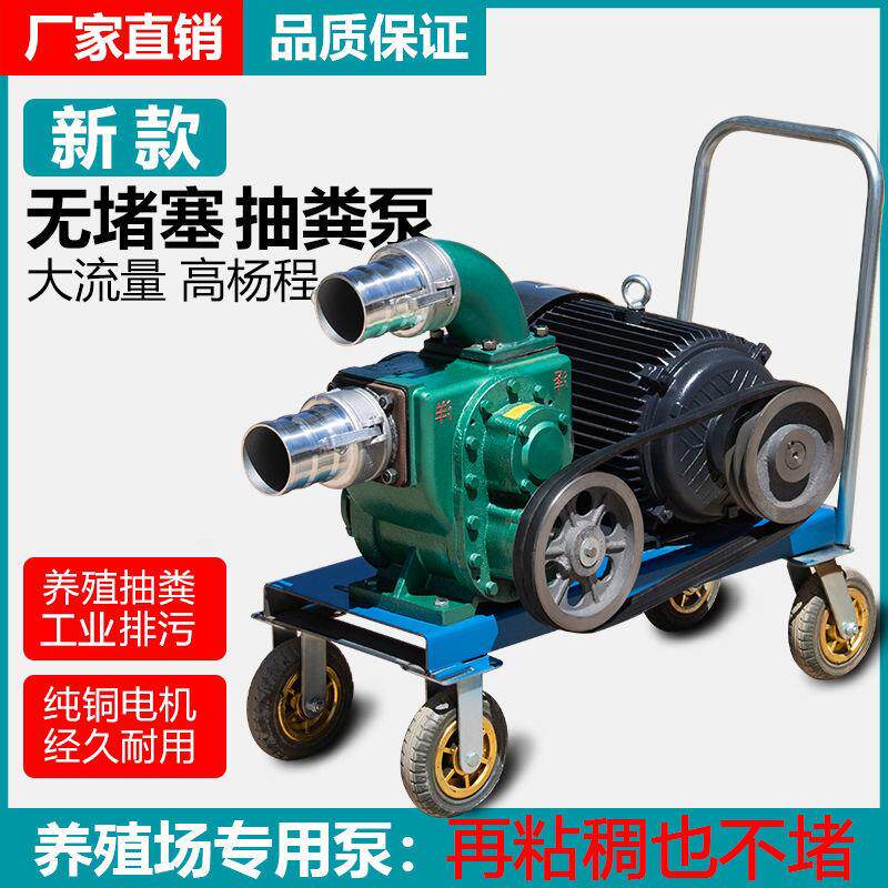 泽洋强力抽粪泵养殖场专用无堵塞自吸猪粪机家用化粪池排污泥浆泵