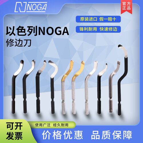 以色列诺佳NOGA修边神器刮刀片BS1010BS1018BK3010BS2010去毛刺刀
