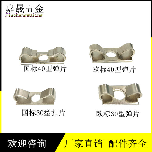 欧标国标弹性扣件弹片20/30/40/45铝型材框架配件内置隐藏连接件