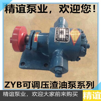 可调压式合金钢轮渣油泵ZYB-18.3/33.3/55/83.3齿轮泵重油调压泵