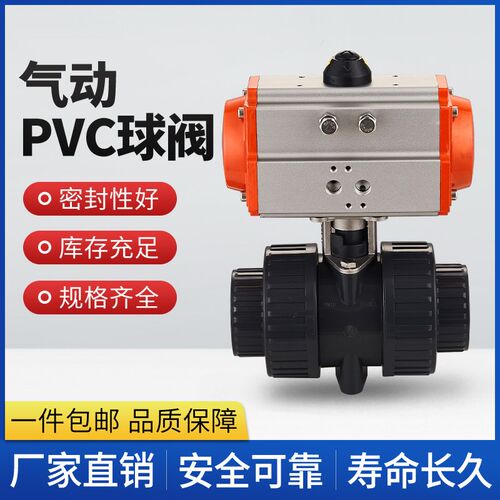 UQ621F-10S气动PVC/UPVC/CPVC球阀双由令承插式耐酸碱腐蚀球阀