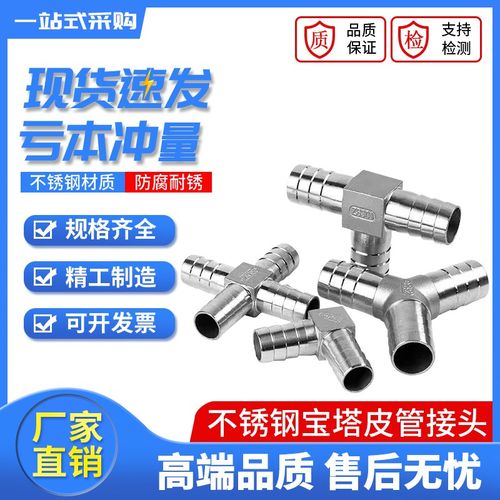 304不锈钢Y型宝塔接头皮接L型宝塔T型宝塔十字宝塔皮管接头软接头