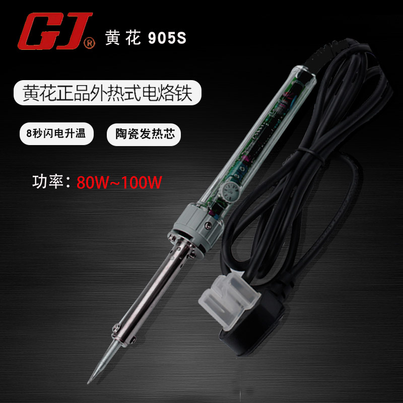 黄花大功率调温电烙铁家用洛铁工业级内热恒温焊锡枪100W200W