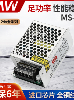 明伟开关电源MS-35W-5V 12 V24V直流单组小尺寸AC转DC输出LED灯带