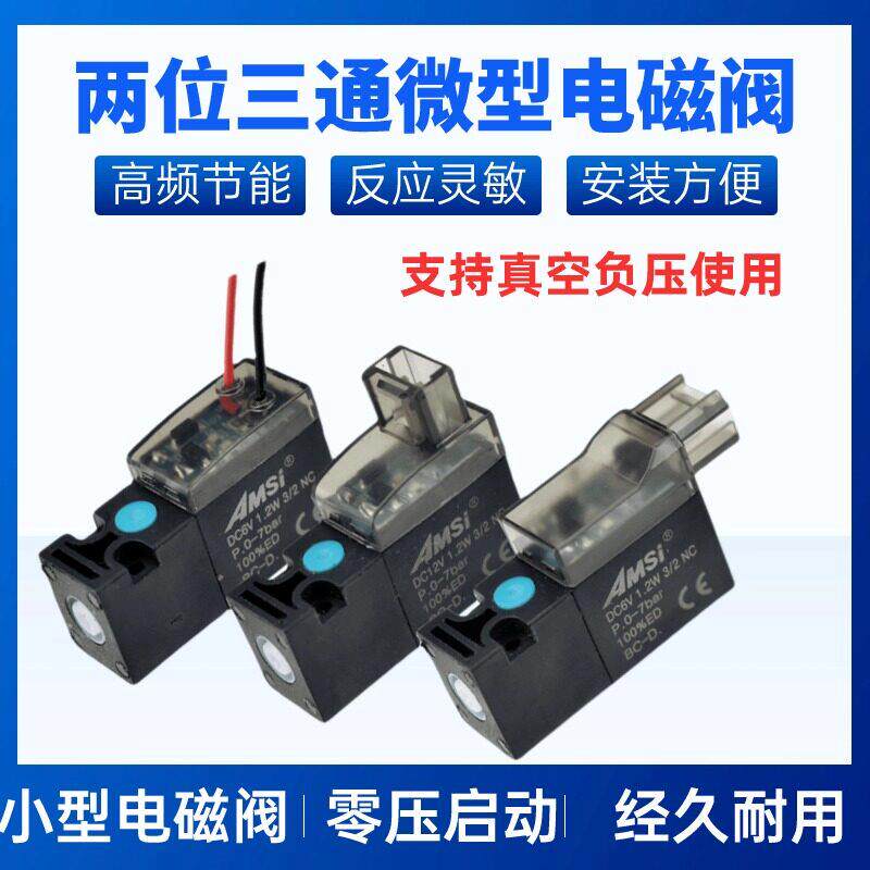 10MM微型高频率电磁阀二位三通气阀先导头针织机控制阀真空负压阀