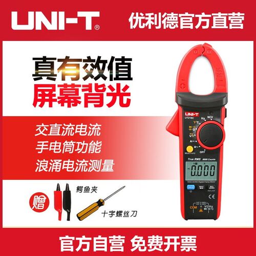 优利德UT216A/216B高精度钳表UT216C/216D万用表交直流数显钳表
