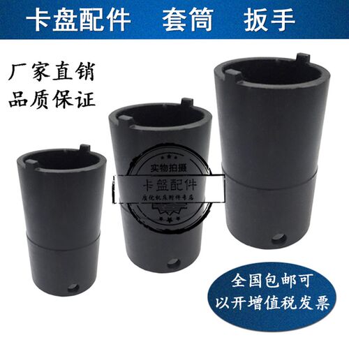 台湾液压卡盘扳手中空油压三爪套筒5 6 8 10寸数控车床卡盘配件