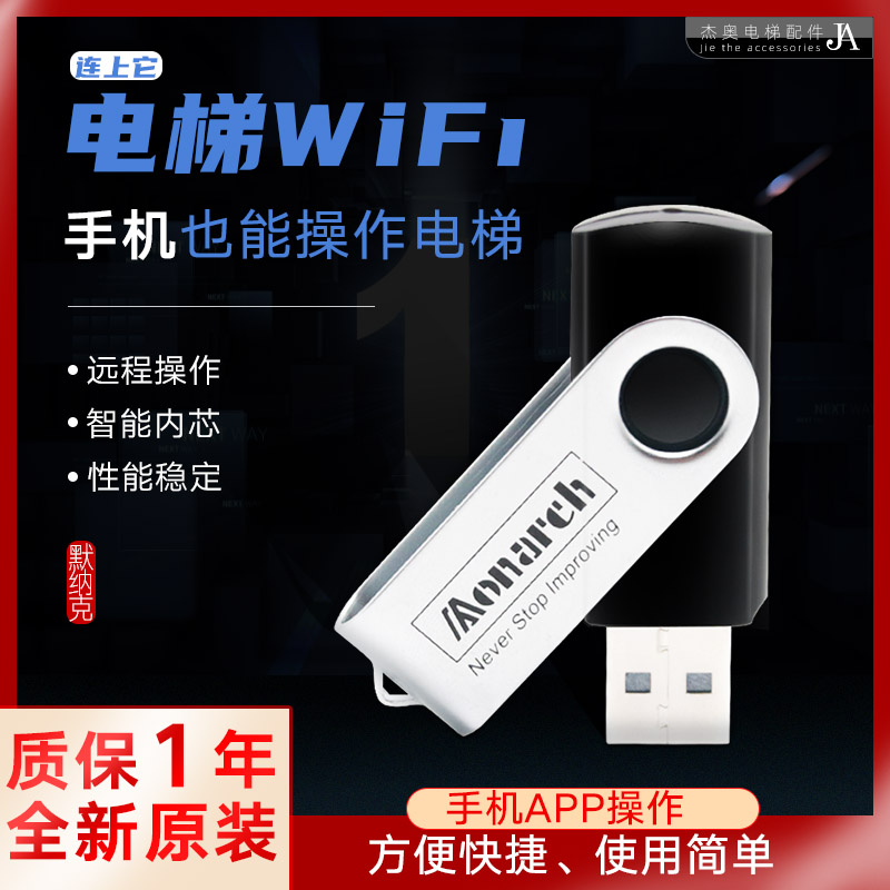 默纳克录程序专用蓝牙模组MCTC-WIFI-A0 电梯智能调试APP掌上默宝