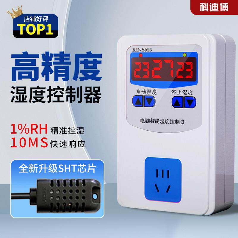 湿度控制器智能除湿装置