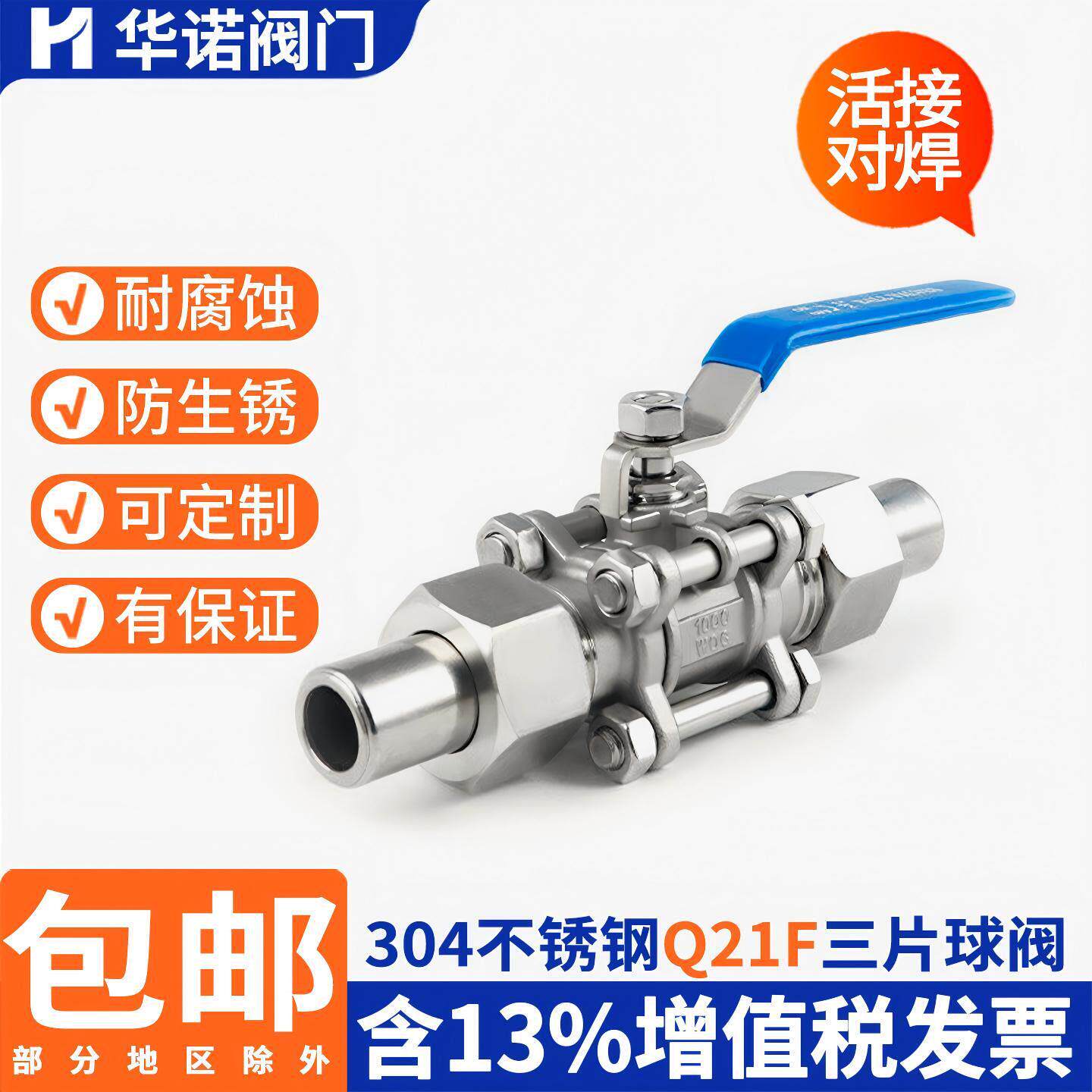 304不锈钢三片式焊接套管