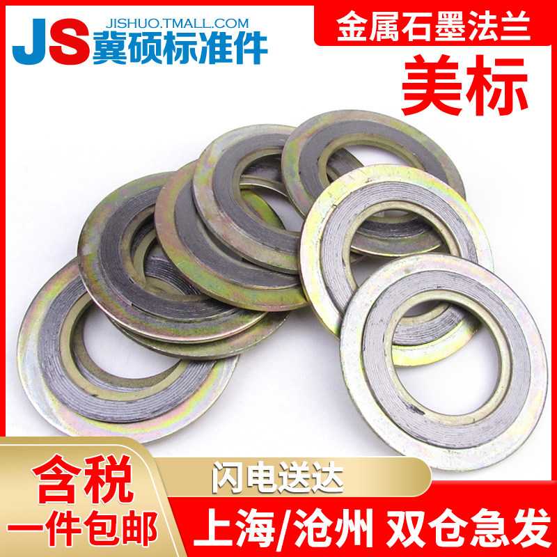 美标碳钢内外环金属缠绕垫片金属石墨法兰垫高温高压法兰密封垫片