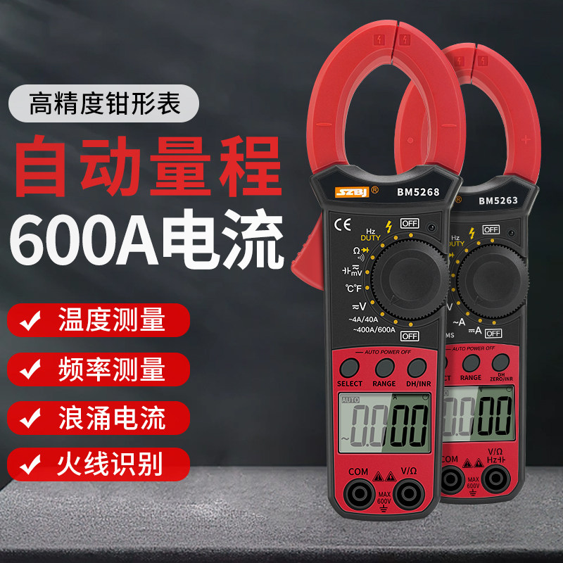 滨江钳形表数字万用电表交直流600A电工专用高精度万能表钳型BM52