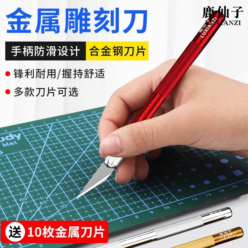 鹿仙子洗衣液瓶雕刻刀手工创意diy花盆塑料卡纸学生专用雕刻工具