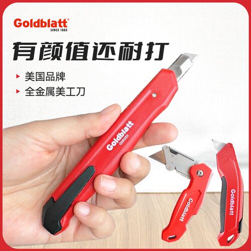 美国品牌Goldblat折叠美工刀重型文具刀裁纸刀固百特壁纸刀全金属