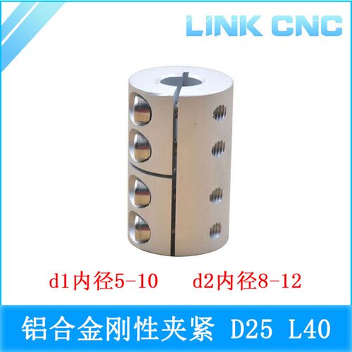 link cnc SB铝合金刚性联轴器夹紧刚性电机丝杆联轴器 D25 L40