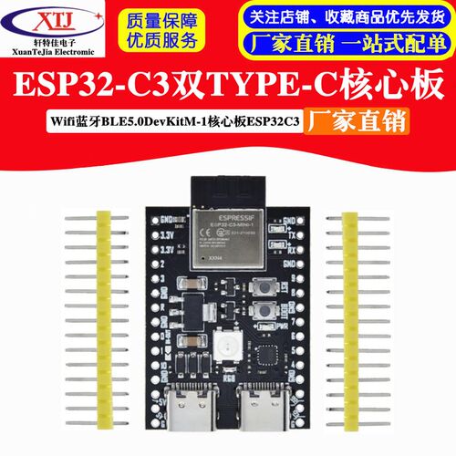 ESP32-C3双Type-C Wifi蓝牙BLE5.0DevKitM-1核心板ESP32C3