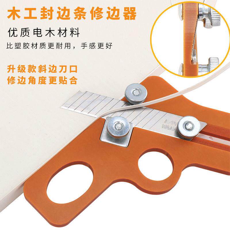 木工封边条手动修边刀免漆板PVC封边机齐头器修边工具刮边神器