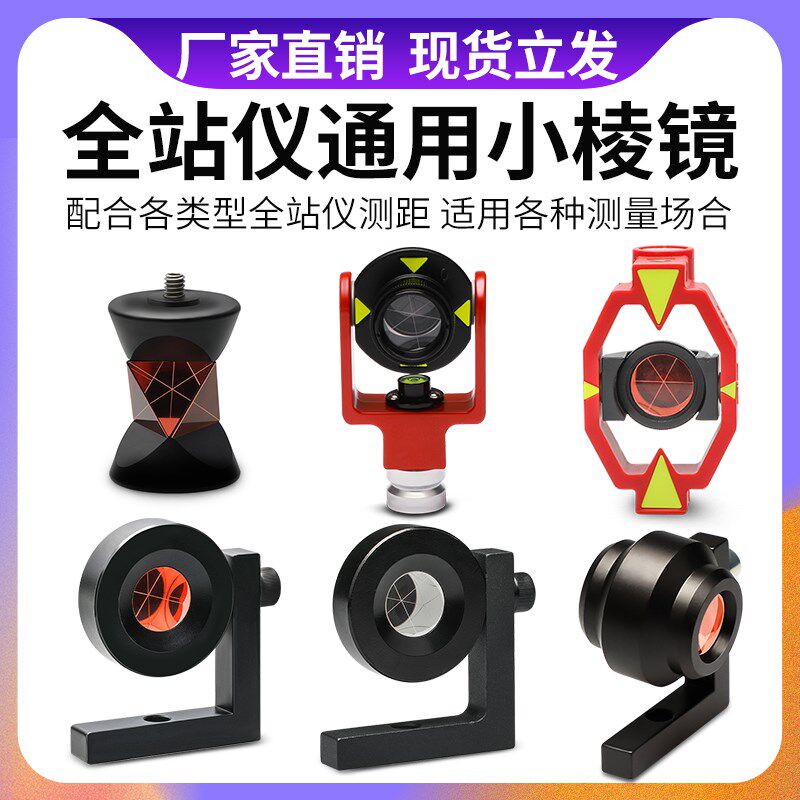 全站仪小棱镜单棱镜头测量迷你小棱镜适用徕卡监测L型直角小棱镜