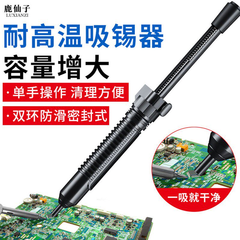 鹿仙子强力吸锡器手动吸枪焊锡除锡渣真空吸焊器电烙铁焊锡清除器