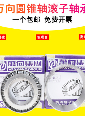 万向QC轴承 30210 30211 30212 30213 30214 30215 30216 30217