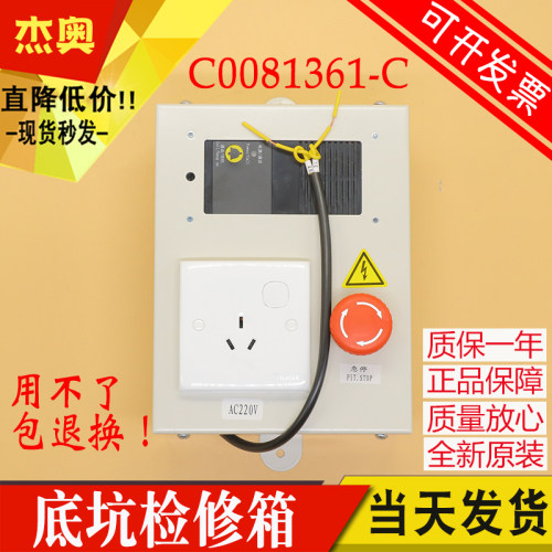 日立电梯底坑检修箱ANS1000对讲箱C0081361-C 底坑检修盒 电源箱