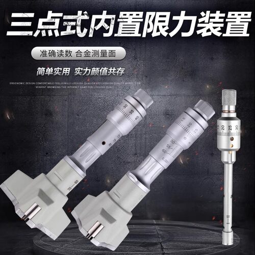 三测三爪内径千分尺三点内测测微器6-8/8-10---90-100